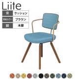 コクヨ リーテ Liite 会議用イス ミーティングチェア ラウンジチェア ブラウン木脚 4本脚 背クッション フレームベージュ 背ブラウン K16-R05CZ 固定脚