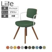 コクヨ リーテ Liite 会議用イス ミーティングチェア ラウンジチェア ブラウン木脚 4本脚 背クッション フレームホワイト 背ブラウン K16-R05CZ 固定脚