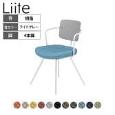 コクヨ リーテ Liite 会議用イス ミーティングチェア ラウンジチェア 固定脚 ホワイト脚 4本脚 背樹脂 フレームホワイト 背ライトグレー K16-W03CZ