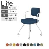 コクヨ リーテ Liite 会議用イス ミーティングチェア ラウンジチェア キャスター付き ホワイト脚 キャスター脚 背クッション フレームホワイト 背ブラウン K16-W25CU