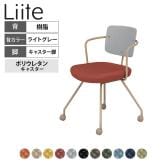 コクヨ リーテ Liite 会議用イス ミーティングチェア ラウンジチェア キャスター付き ベージュ脚 キャスター脚 背樹脂 フレームベージュ 背ライトグレー K16-Z23CU