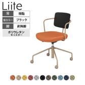 コクヨ リーテ Liite 会議用イス ミーティングチェア ラウンジチェア キャスター付き ベージュ脚 昇降脚 背座回転 背樹脂 フレームベージュ 背ブラック K16-ZG3CU