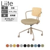 コクヨ リーテ Liite 会議用イス ミーティングチェア ラウンジチェア キャスター付き ベージュ脚 昇降脚 背座回転 背合板 フレームベージュ 背ナチュラル K16-ZG4CU