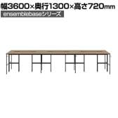 【本体】LIVING HOUSE×オフィスコム ensemblebase L T I フリーアドレスデスク 6人用 両面タイプ 配線BOX付き ミーティングテーブル 幅3600×奥行1300×高さ720mm