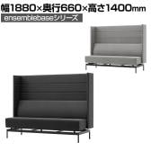 LIVING HOUSE×オフィスコム ensemblebase モンタージュ パネルソファ 3人掛けソファ ブースソファ 幅1880×奥行660×高さ1400mm