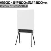 LIVING HOUSE×オフィスコム ensemblebase LTI ホワイトボード W900 両面タイプ キャスター付き 幅900×奥行600×高さ1800mm