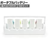 【5台セット】ポポフ mini Lite5 ミニ ポータブルバッテリー モバイル PD対応 チャージステーション付 防災 給電 学校 医療 会議 パソコン STPP-64A-W-5