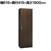 【日本製】プレジデント用ロッカー PLシリーズ 役員用ワードローブ 収納 役員用家具 国産 ライオン事務器 PL-619LN 幅615×奥行415×高さ1900mm