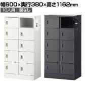 スチール スリッパ&シューズロッカー 下駄箱 シューズボックス 靴箱 収納 10人用 扉付き 幅600×奥行380×高さ1162mm