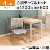 【4人用 会議セット】OC 会議テーブル 1200×600mm 会議チェア HF-701チェア 【4脚セット】