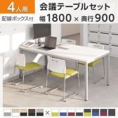 【チェア)ホワイト×ワインレッド:8月中旬入荷予定】【4人用 会議セット】OC 会議テーブル 1800×900 配線ボックス付き + 会議チェア アグレア 【4脚セット】