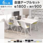 【チェア)ホワイト×グレー:次回入荷未定】【6人用 会議セット】OC 会議テーブル 1800×900mm 配線ボックス付き + 会議チェア ベルピエチェア ファブリックタイプ【6脚セット】