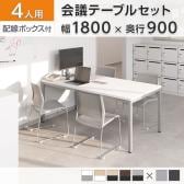 【4人用 会議セット】OC 会議テーブル 1800×900mm 配線ボックス付き + 会議チェア HF-701チェア【4脚セット】
