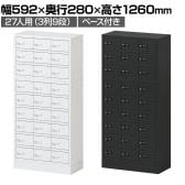 貴重品ロッカー 小物入れロッカー OCシリーズ ダイヤル錠 3列9段 27人用 ベース付き 幅592×奥行280×高さ1260mm パーソナルロッカー オフィス 収納 金庫 小型