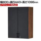 【アウトレット】レモダ 木製キャビネット 3段 扉付き 上置き用 書庫 収納棚 鍵付き 幅800×奥行443×高さ1098mm (アジャスター使用時1106mm)