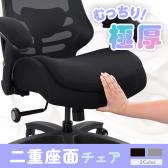 ビモルダ 極厚二重構造座面 オフィスチェア 2Dランバーサポート 肉厚 厚手 座面 クッション デスクチェア 在宅 椅子 BIM-01 幅720×奥行735×高さ980～1040mm