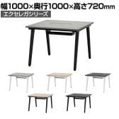 ミーティングテーブル EXELEGA 会議用テーブル 幅1000×奥行1000×高さ720mm 配線ホール 配線ボックス付き フリーアドレスデスク