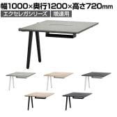 【追加/増設用】フリーアドレスデスク EXELEGA 会議用テーブル 幅1000×奥行1200×高さ720mm 配線ボックス付き ミーティングテーブル