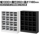 シューズロッカー 16人用 4列4段 OCシリーズ オープン シューズラック 下駄箱 靴箱 オフィス 事務所 業務用 幅1000×奥行350×高さ1180mm