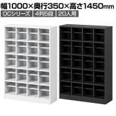 シューズロッカー 20人用 4列5段 OCシリーズ オープン シューズラック 下駄箱 靴箱 オフィス 事務所 業務用 幅1000×奥行350×高さ1450mm
