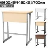 学習デスク OCシリーズ 研修デスク 幕板付き 幅600×奥行450×高さ700mm 学習机 勉強机 軽量 コンパクト 学校 塾 セミナー