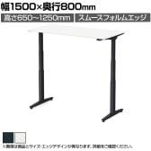 オカムラ スイフトネックス Swift Nex 昇降デスク 平机 スタンダードストローク スムースフォルムエッジ ホワイト天板 3420AC 幅1500×奥行800×高さ650～1250mm 電動昇降デスク スタンディングデスク パソコンデスク テレワーク 昇降テーブル