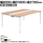 オカムラ プリシード PRECEDE フリーアドレスデスク 4人用 フリースタンディング両面タイプ 3A21AD 3A24AD 脚・脚カバー同色 ネオウッド/ホワイト天板 塗装脚 幅2000×奥行1600×高さ720mm