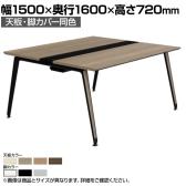 オカムラ プリシード PRECEDE フリーアドレスデスク 4人用 フリースタンディング両面タイプ 3A21AG 3A24AG 天板・脚カバー同色 プライズウッド天板 塗装脚 幅1500×奥行1600×高さ720mm