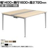 オカムラ プリシード PRECEDE フリーアドレスデスク 4人用 フリースタンディング両面タイプ 3A21AH 3A24AH 脚・脚カバー同色 プライズウッド天板 塗装脚 幅1400×奥行1600×高さ720mm
