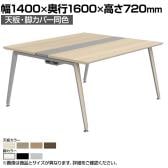 オカムラ プリシード PRECEDE フリーアドレスデスク 4人用 フリースタンディング両面タイプ 3A21AH 3A24AH 天板・脚カバー同色 プライズウッド天板 塗装脚 幅1400×奥行1600×高さ720mm