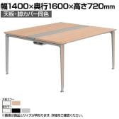 オカムラ プリシード PRECEDE フリーアドレスデスク 4人用 フリースタンディング両面タイプ 3A21AH 3A24AH 天板・脚カバー同色 ネオウッド/ホワイト天板 塗装脚 幅1400×奥行1600×高さ720mm