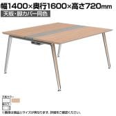 オカムラ PRECEDE フリーアドレスデスク 4人用 フリースタンディング両面タイプ 3A21AH 3A24AH 天板・脚カバー同色 ネオウッド/ホワイト天板 ポリッシュ脚 幅1400×奥行1600×高さ720mm