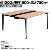 オカムラ プリシード PRECEDE フリーアドレスデスク 4人用 フリースタンディング両面タイプ 3A21AJ 3A24AJ 天板・脚カバー同色 ネオウッド/ホワイト天板 塗装脚 幅1200×奥行1600×高さ720mm