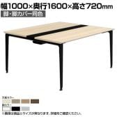 オカムラ プリシード PRECEDE フリーアドレスデスク 4人用 フリースタンディング両面タイプ 3A21AK 3A24AK 脚・脚カバー同色 プライズウッド天板 塗装脚 幅1000×奥行1600×高さ720mm