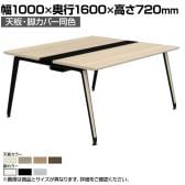 オカムラ プリシード PRECEDE フリーアドレスデスク 4人用 フリースタンディング両面タイプ 3A21AK 3A24AK 天板・脚カバー同色 プライズウッド天板 塗装脚 幅1000×奥行1600×高さ720mm