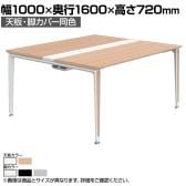 オカムラ プリシード PRECEDE フリーアドレスデスク 4人用 フリースタンディング両面タイプ 3A21AK 3A24AK 天板・脚カバー同色 ネオウッド/ホワイト天板 塗装脚 幅1000×奥行1600×高さ720mm