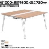 オカムラ プリシード PRECEDE フリーアドレスデスク 4人用 フリースタンディング両面タイプ 3A21AK 3A24AK 脚・脚カバー同色 ネオウッド/ホワイト天板 塗装脚 幅1000×奥行1600×高さ720mm