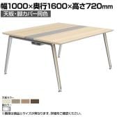 オカムラ PRECEDE フリーアドレスデスク 4人用 フリースタンディング両面タイプ 3A21AK 3A24AK 天板・脚カバー同色 プライズウッド天板 ポリッシュ脚 幅1000×奥行1600×高さ720mm