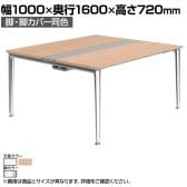 オカムラ PRECEDE フリーアドレスデスク 4人用 フリースタンディング両面タイプ 3A21AK 3A24AK 脚・脚カバー同色 ネオウッド/ホワイト天板 ポリッシュ脚 幅1000×奥行1600×高さ720mm