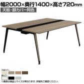 オカムラ プリシード PRECEDE フリーアドレスデスク 4人用 フリースタンディング両面タイプ 3A21ED 3A24ED 天板・脚カバー同色 プライズウッド天板 塗装脚 幅2000×奥行1400×高さ720mm