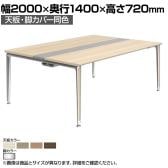 オカムラ PRECEDE フリーアドレスデスク 4人用 フリースタンディング両面タイプ 3A21ED 3A24ED 天板・脚カバー同色 プライズウッド天板 ポリッシュ脚 幅2000×奥行1400×高さ720mm