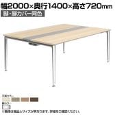 オカムラ プリシード PRECEDE フリーアドレスデスク 4人用 フリースタンディング両面タイプ 3A21ED 3A24ED 脚・脚カバー同色 プライズウッド天板 ポリッシュ脚 幅2000×奥行1400×高さ720mm