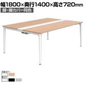 オカムラ プリシード PRECEDE フリーアドレスデスク 4人用 フリースタンディング両面タイプ 3A21EE 3A24EE 脚・脚カバー同色 ネオウッド/ホワイト天板 塗装脚 幅1800×奥行1400×高さ720mm