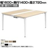 オカムラ プリシード PRECEDE フリーアドレスデスク 4人用 フリースタンディング両面タイプ 3A21EF 3A24EF 脚・脚カバー同色 プライズウッド天板 塗装脚 幅1600×奥行1400×高さ720mm