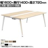 オカムラ プリシード PRECEDE フリーアドレスデスク 4人用 フリースタンディング両面タイプ 3A21EF 3A24EF 天板・脚カバー同色 プライズウッド天板 塗装脚 幅1600×奥行1400×高さ720mm