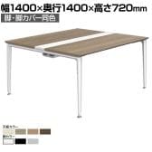 オカムラ プリシード PRECEDE フリーアドレスデスク 4人用 フリースタンディング両面タイプ 3A21EH 3A24EH 脚・脚カバー同色 プライズウッド天板 塗装脚 幅1400×奥行1400×高さ720mm