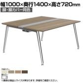 オカムラ プリシード PRECEDE フリーアドレスデスク 4人用 フリースタンディング両面タイプ 3A21EK 3A24EK 脚・脚カバー同色 プライズウッド天板 ポリッシュ脚 幅1000×奥行1400×高さ720mm