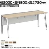 オカムラ プリシード PRECEDE フリーアドレスデスク フリースタンディング片面タイプ 3A21GD 3A24GD 脚・脚カバー同色 プライズウッド天板 塗装脚 幅2000×奥行800×高さ720mm
