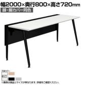オカムラ プリシード PRECEDE フリーアドレスデスク フリースタンディング片面タイプ 3A21GD 3A24GD 脚・脚カバー同色 ネオウッド/ホワイト天板 塗装脚 幅2000×奥行800×高さ720mm