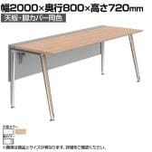 オカムラ PRECEDE フリーアドレスデスク フリースタンディング片面タイプ 3A21GD 3A24GD 天板・脚カバー同色 ネオウッド/ホワイト天板 ポリッシュ脚 幅2000×奥行800×高さ720mm